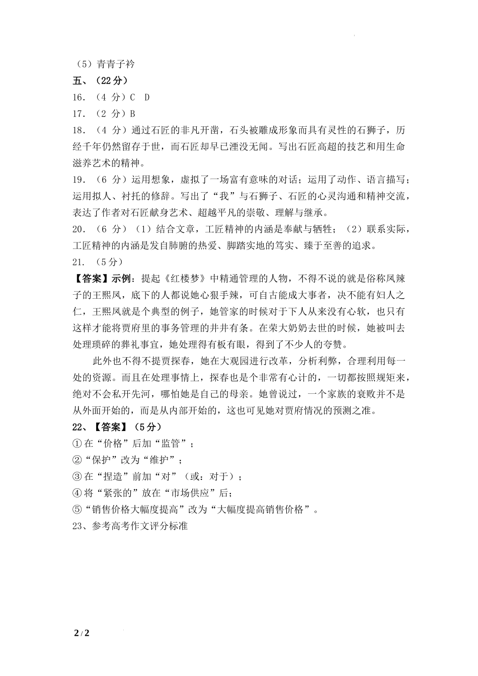 答案-（简）.docx_第2页