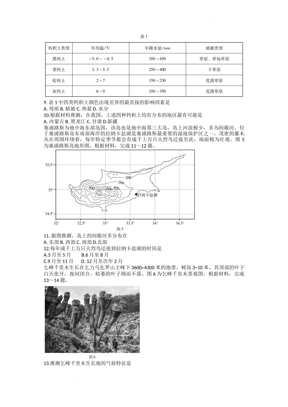 肇庆高三地理.docx_第3页