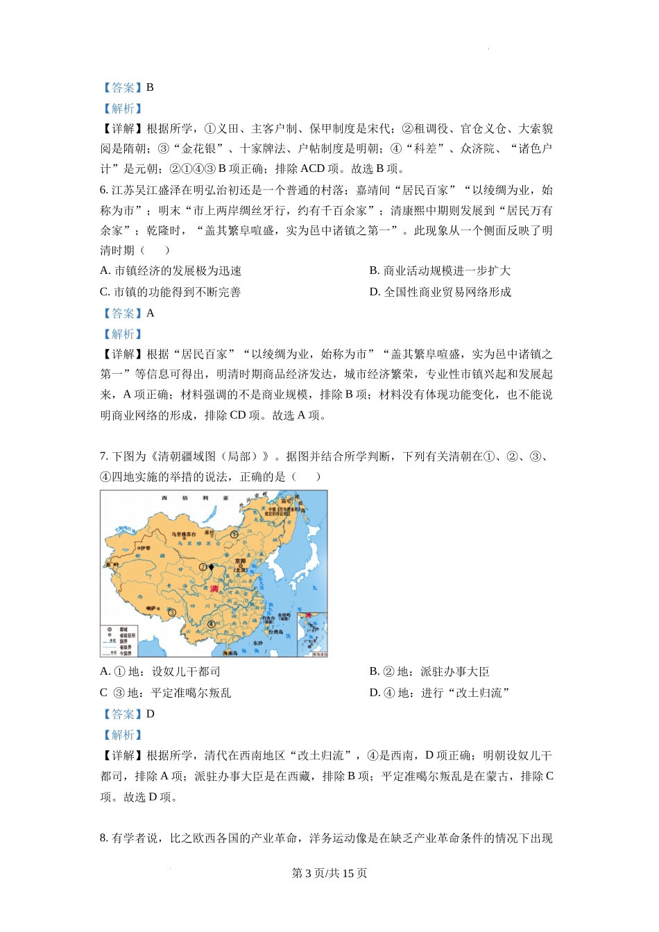 精品解析：浙江省绍兴市2023届高三11月月考历史试题（选考）（解析版）.docx_第3页