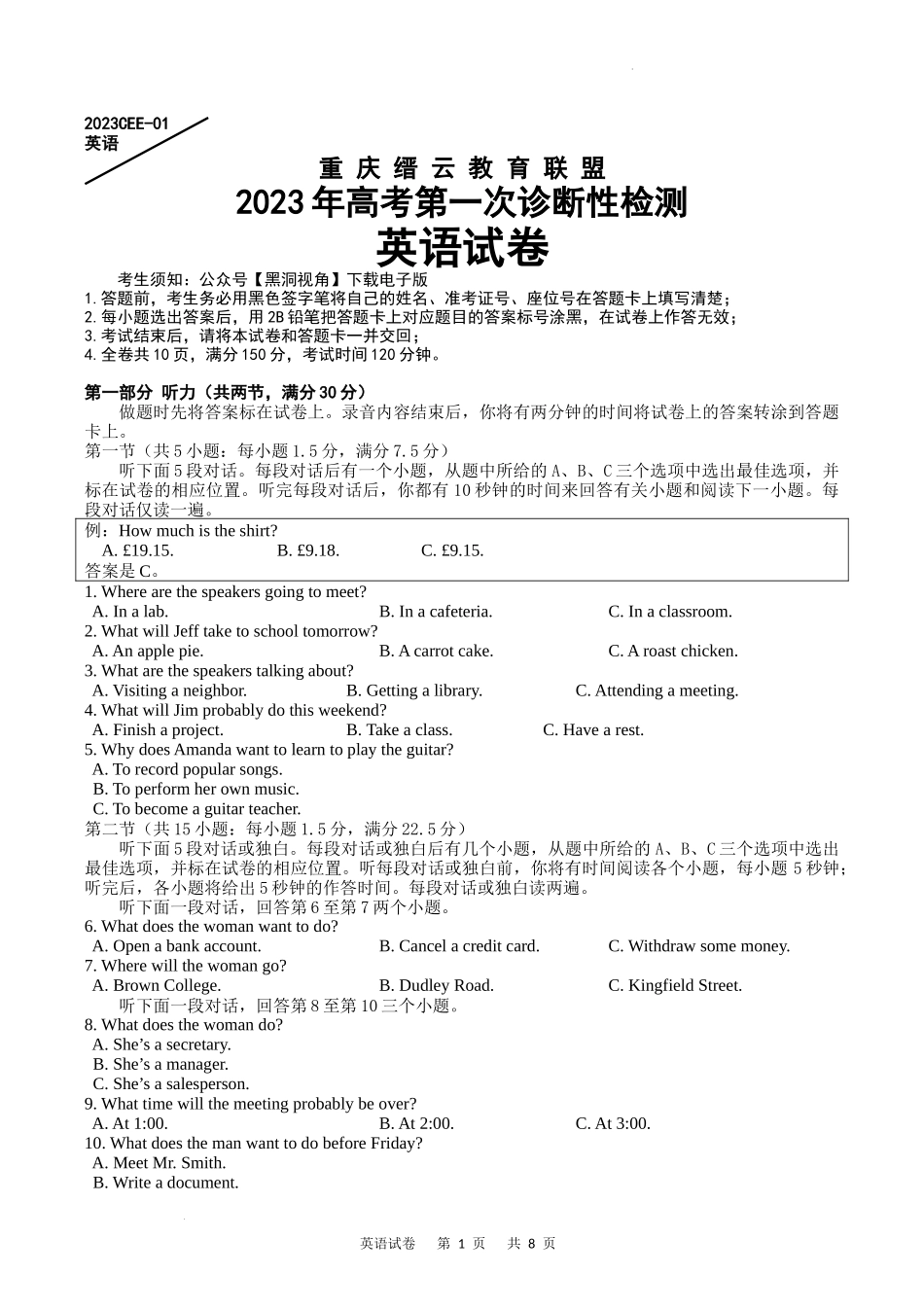 英语试卷.docx_第1页