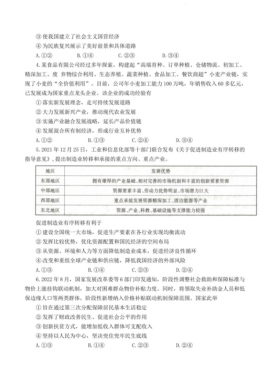 辽宁省县级重点高中联合体2022-2023学年高三上学期期中考试政治试题.docx_第2页