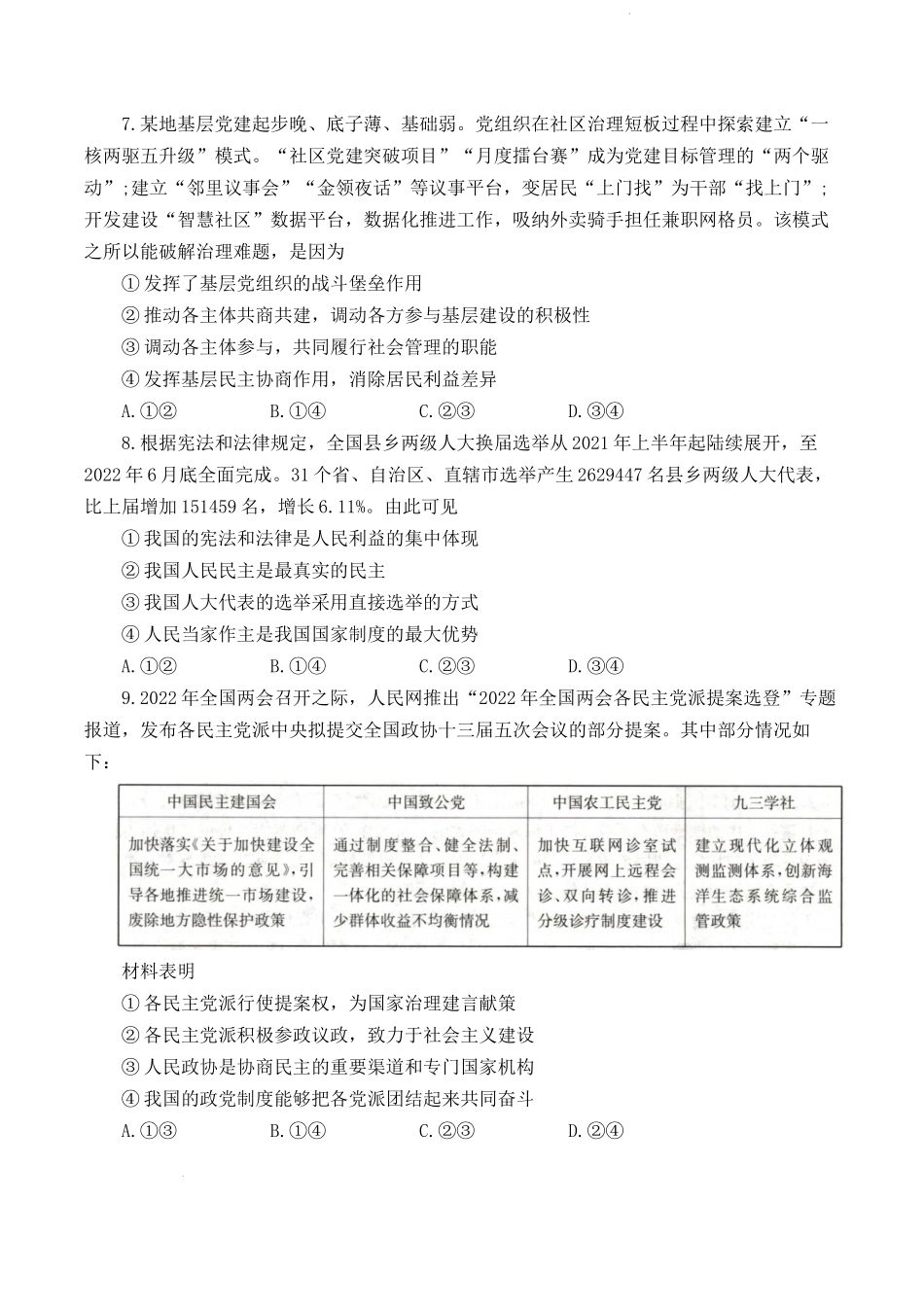 辽宁省县级重点高中联合体2022-2023学年高三上学期期中考试政治试题.docx_第3页