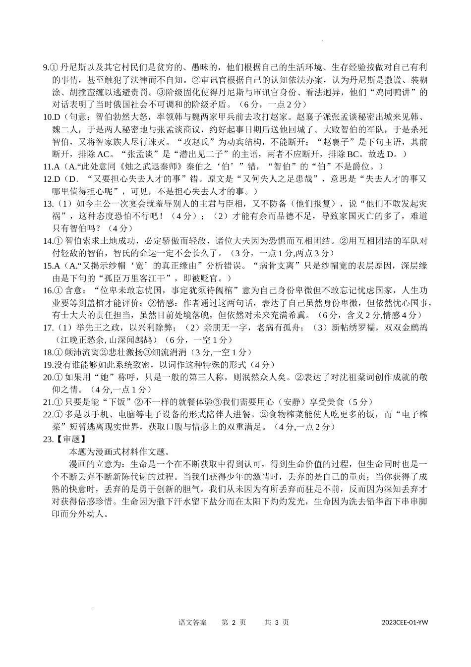 重庆市缙云教育联盟2022-2023学年高三上学期第一次诊断性检测语文答案.docx_第2页