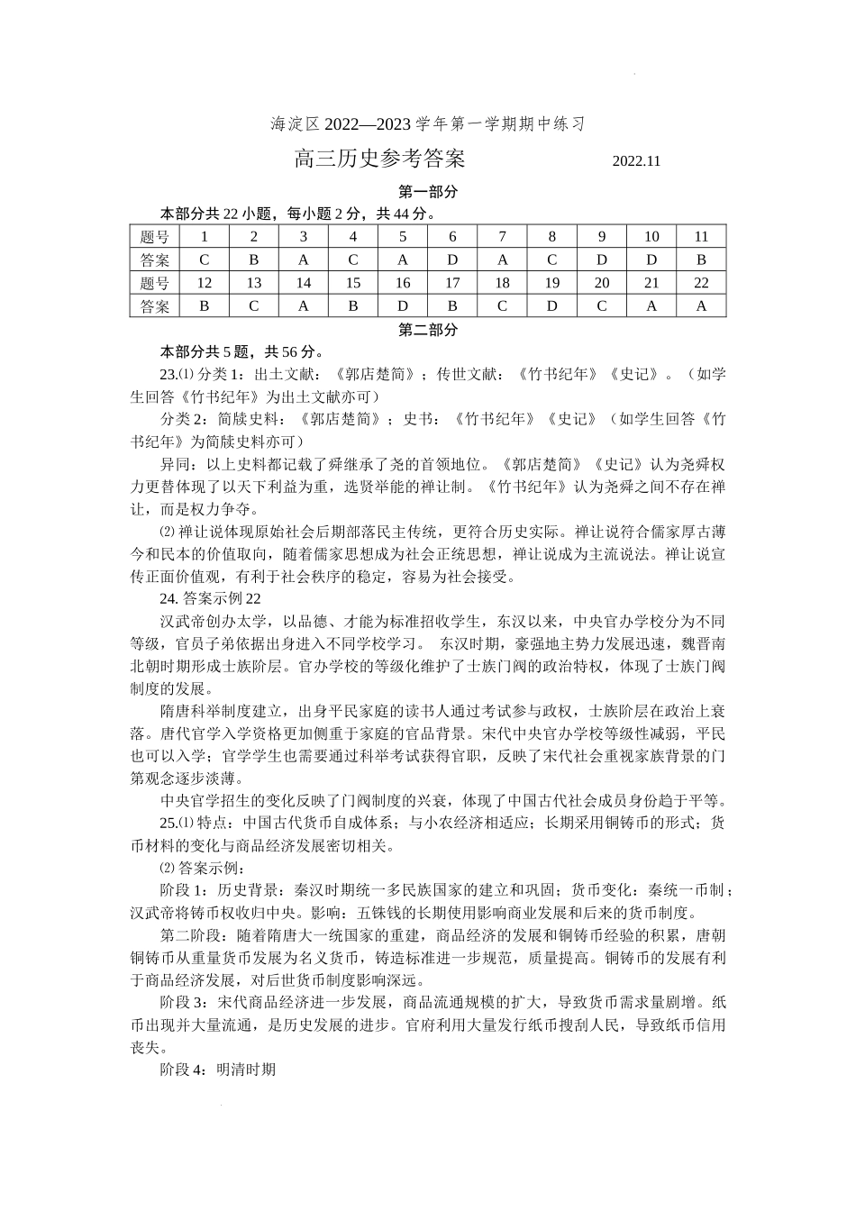 高三历史参考答案.docx_第1页