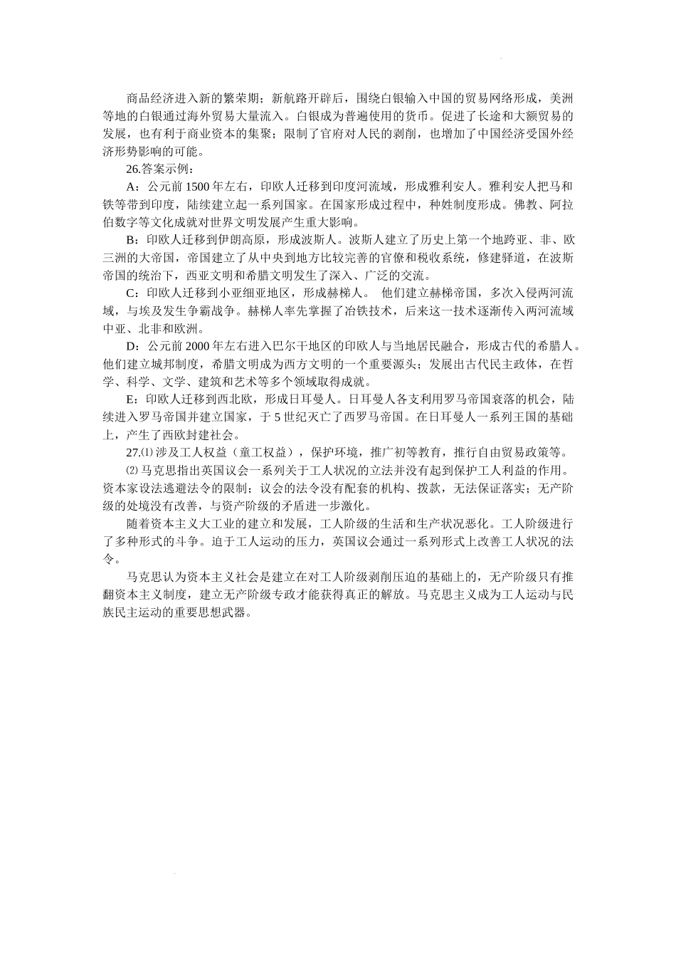 高三历史参考答案.docx_第2页
