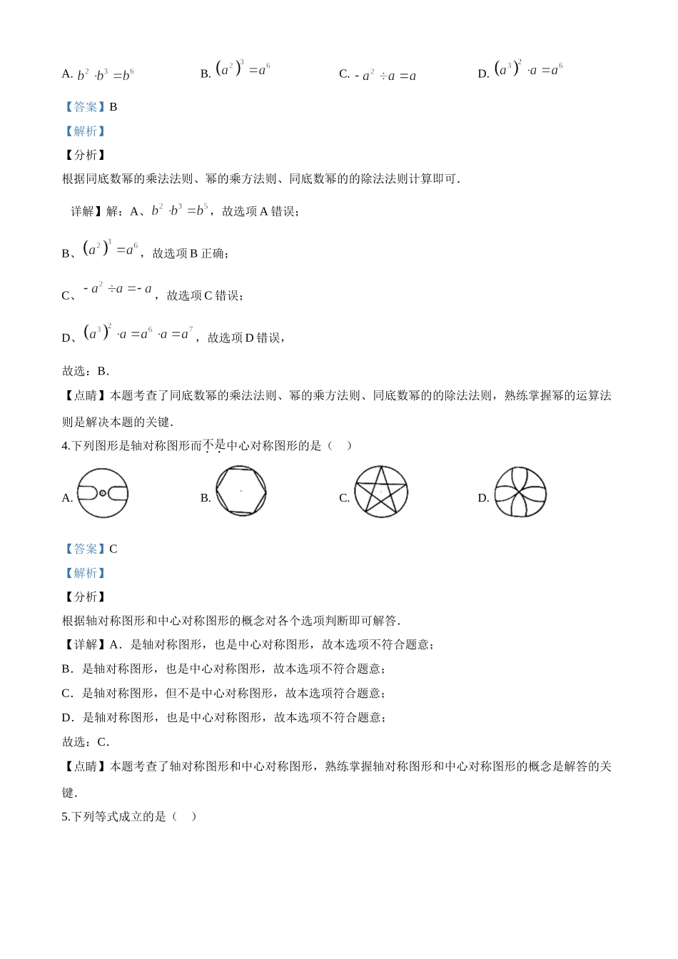 黑龙江省绥化市 2020年中考数学试题（解析版）.doc_第2页