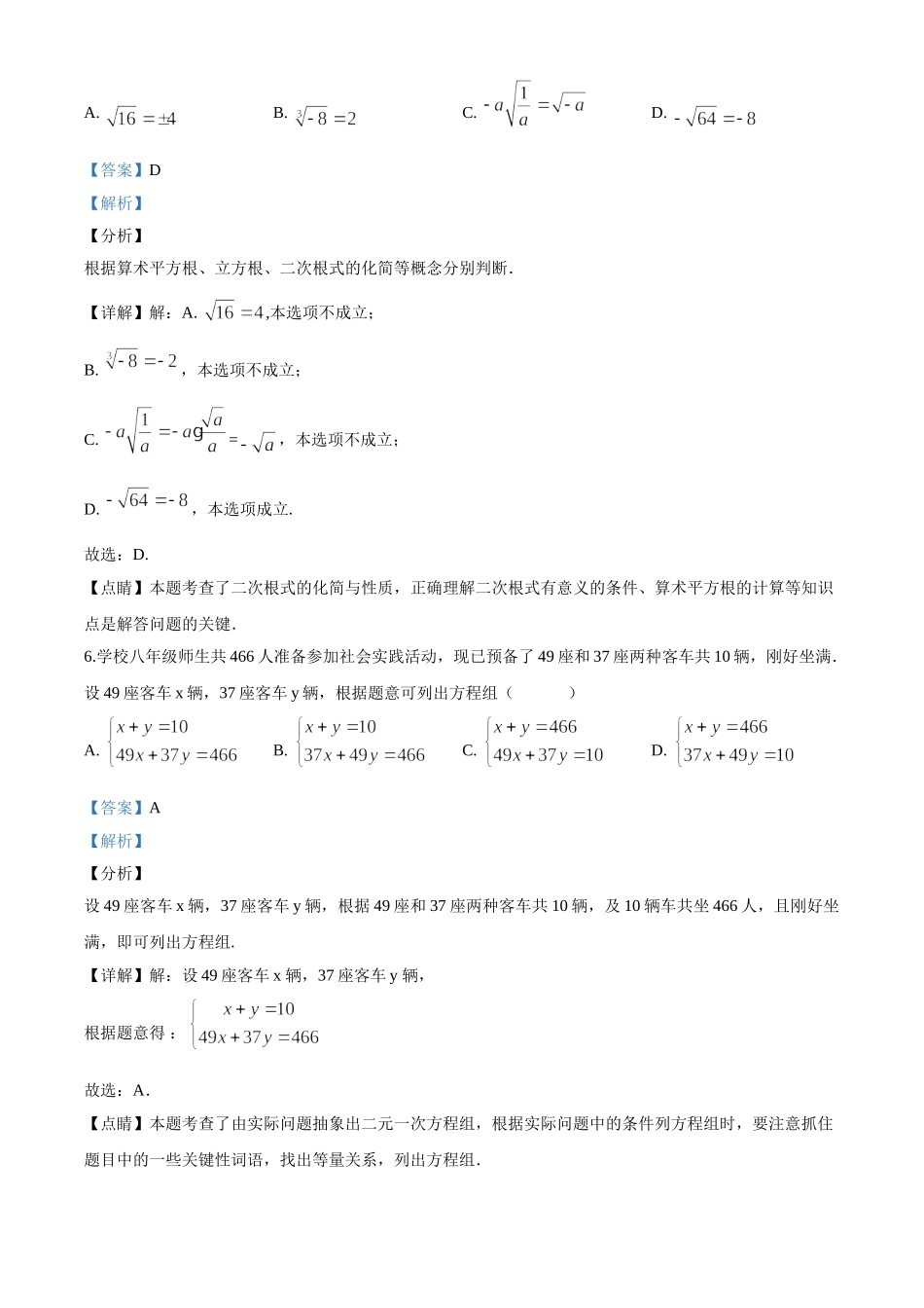 黑龙江省绥化市 2020年中考数学试题（解析版）.doc_第3页