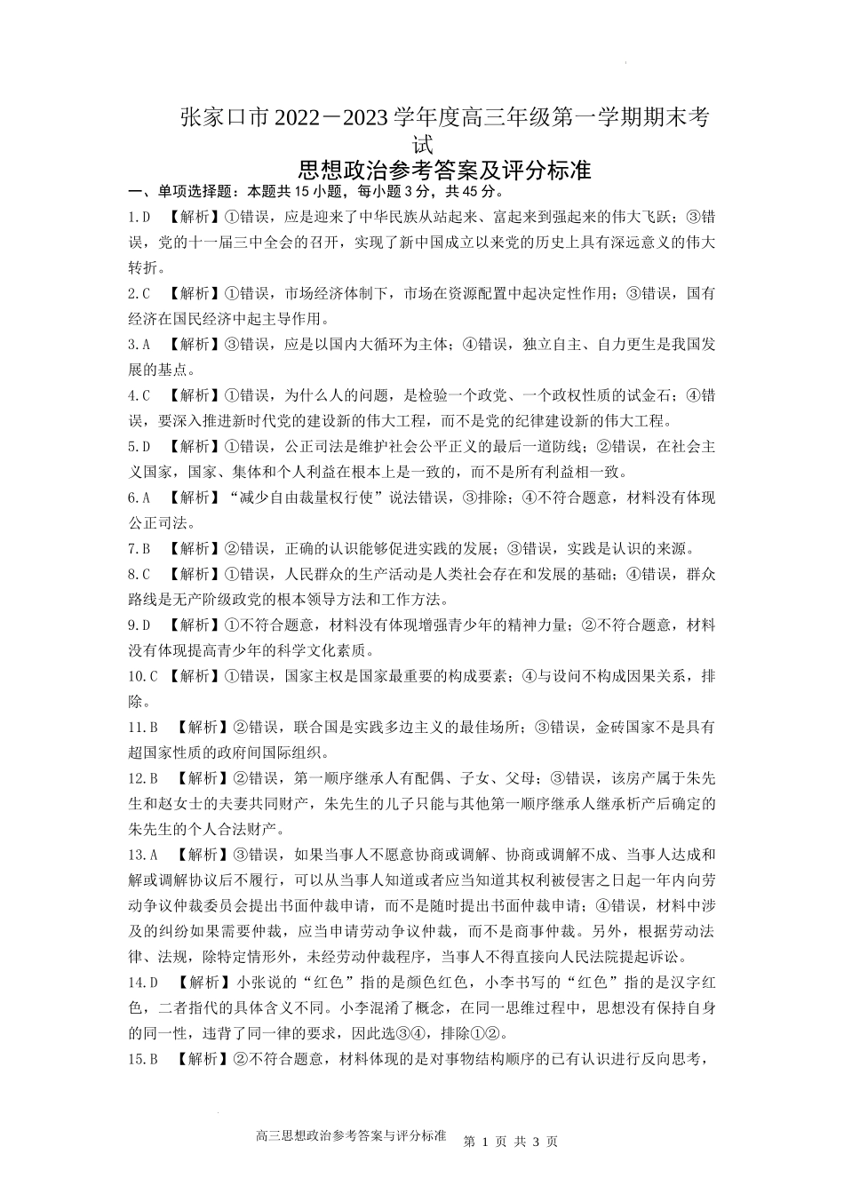 高三政治答案.docx_第1页