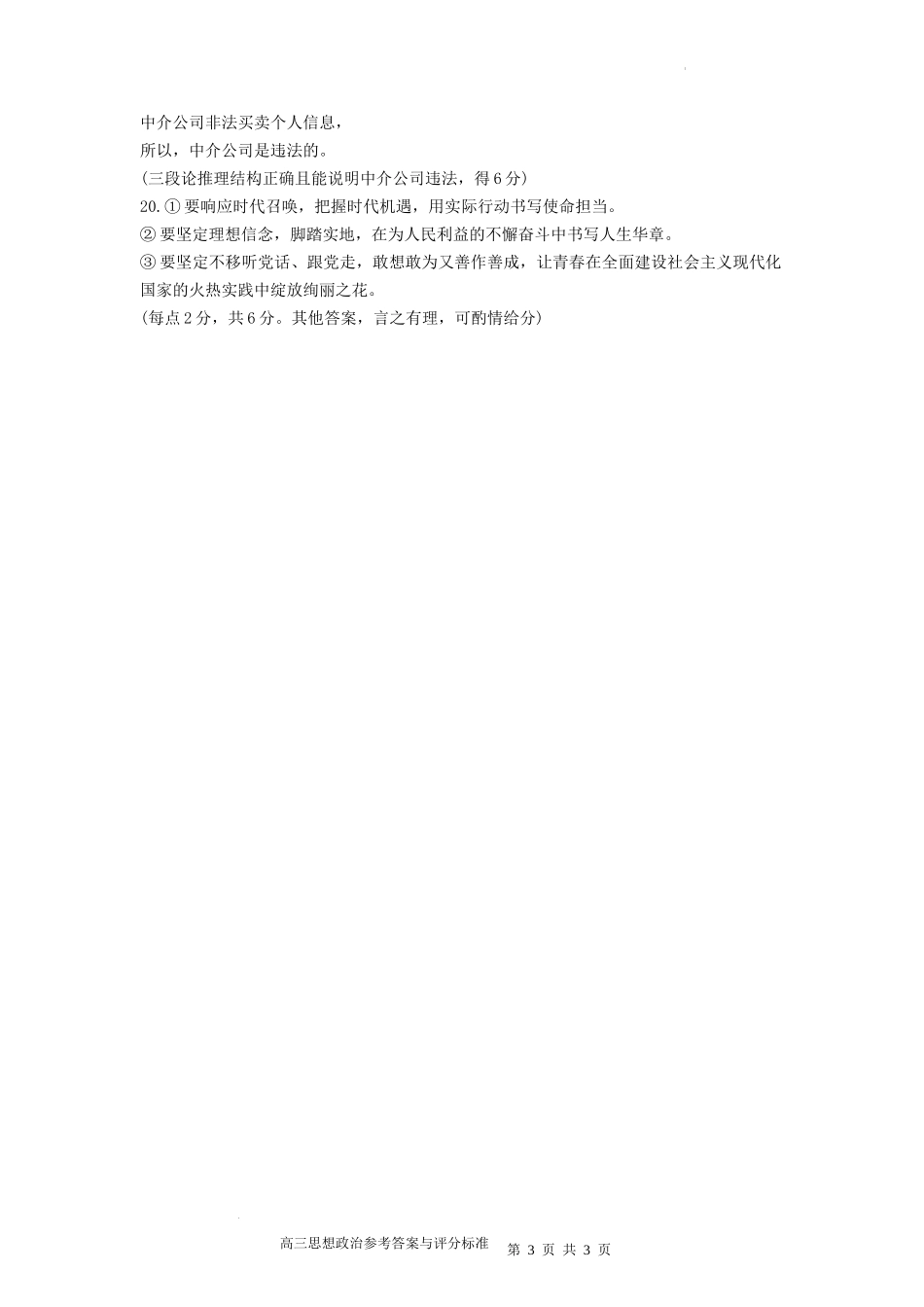 高三政治答案.docx_第3页