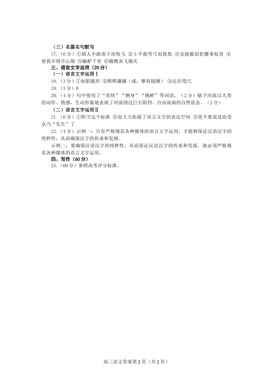 高三语文参考答案.docx_第2页