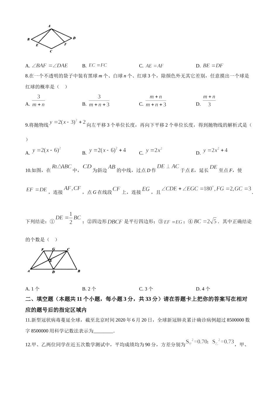 黑龙江省绥化市 2020年中考数学试题（原卷版）.doc_第2页