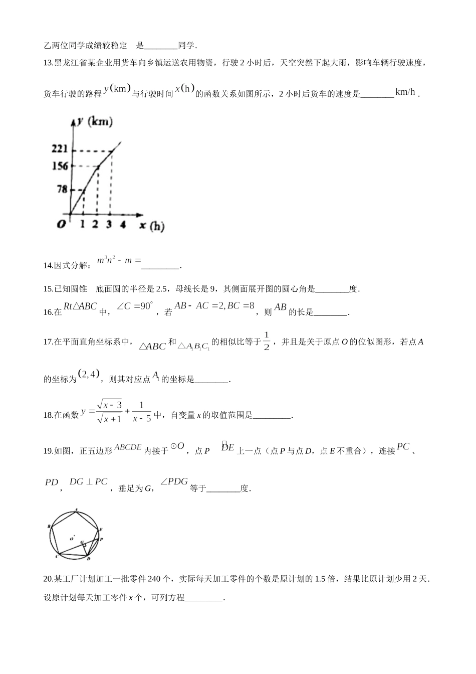 黑龙江省绥化市 2020年中考数学试题（原卷版）.doc_第3页