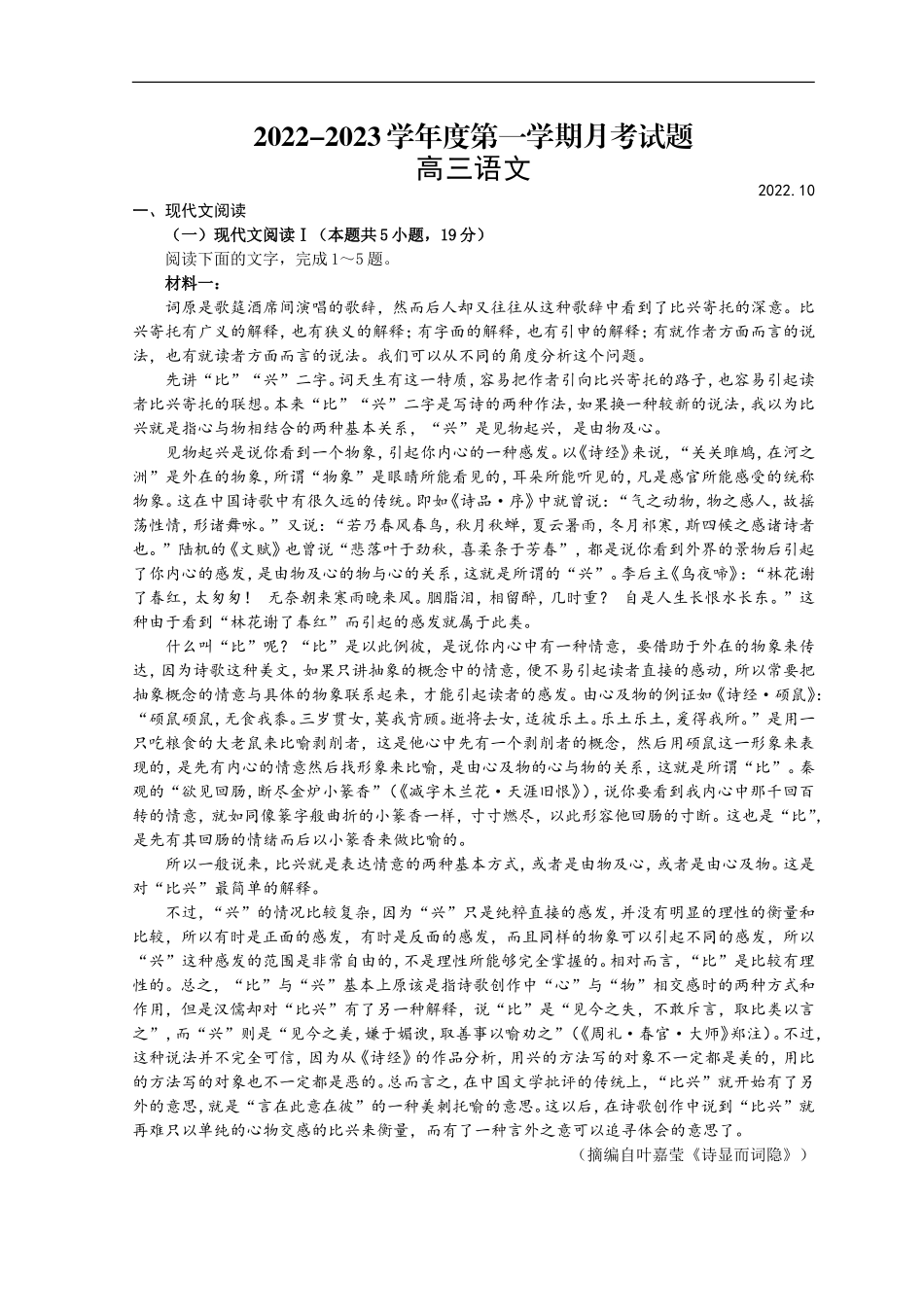 高三语文月考试卷10.4无答案.doc_第1页