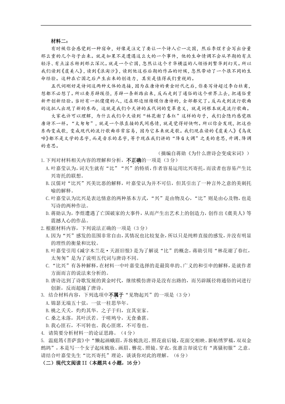 高三语文月考试卷10.4无答案.doc_第2页