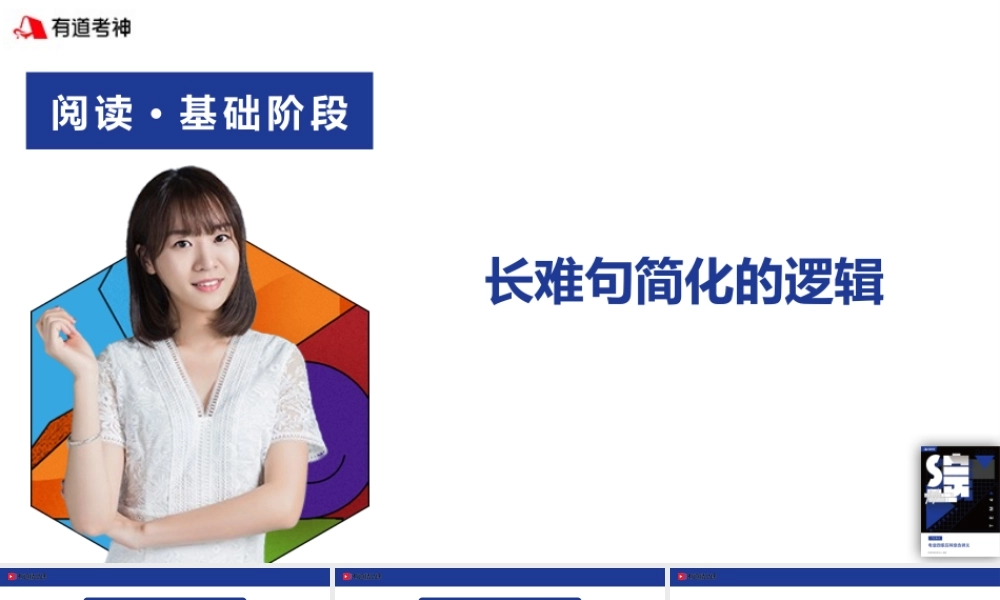 02【资料】1. 长难句简化.pptx
