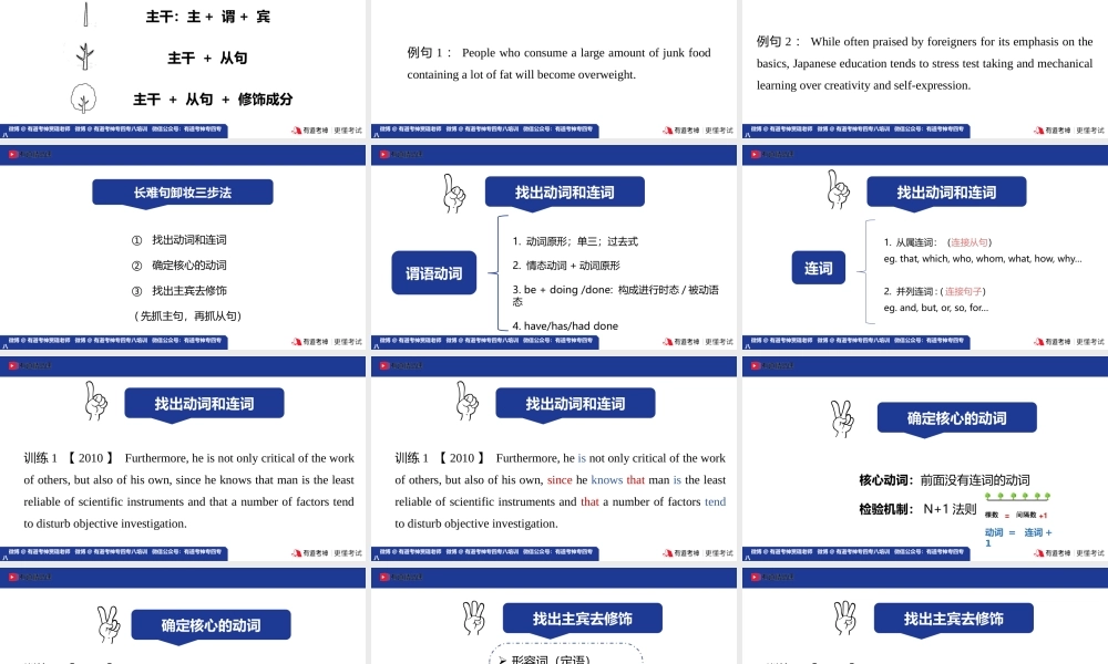 02【资料】1. 长难句简化.pptx