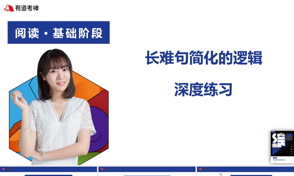 04【资料】2. 长难句简化-深度练习.pptx