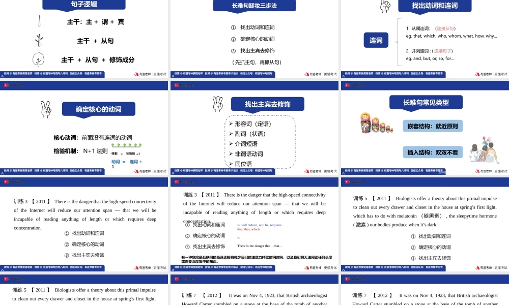 04【资料】2. 长难句简化-深度练习.pptx