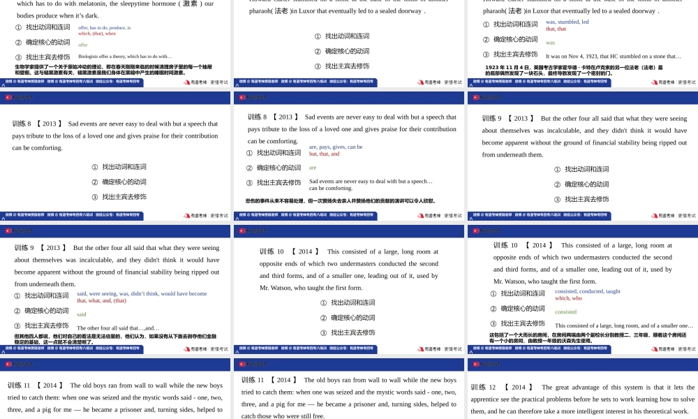 04【资料】2. 长难句简化-深度练习.pptx