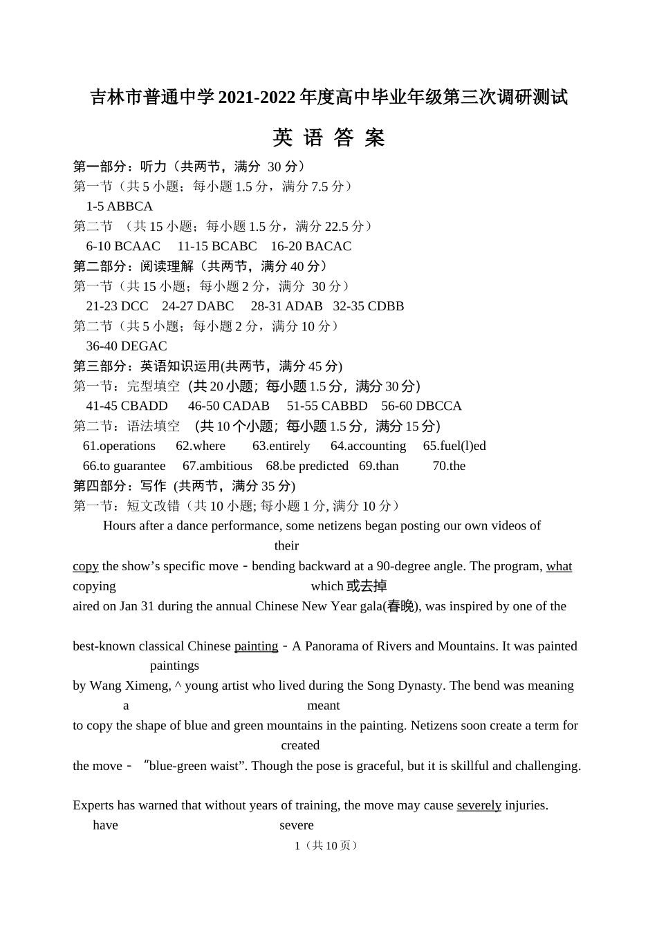 2021-2022高三三调英语答案(2).docx_第1页