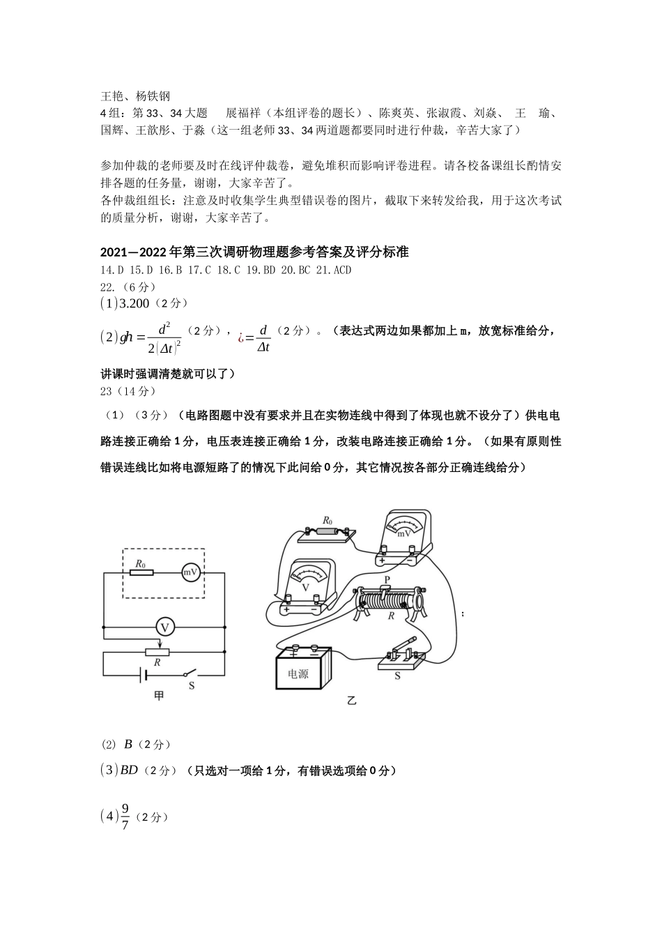 2021—2022年第三次调研物理参考答案及评分标准(1).docx_第2页