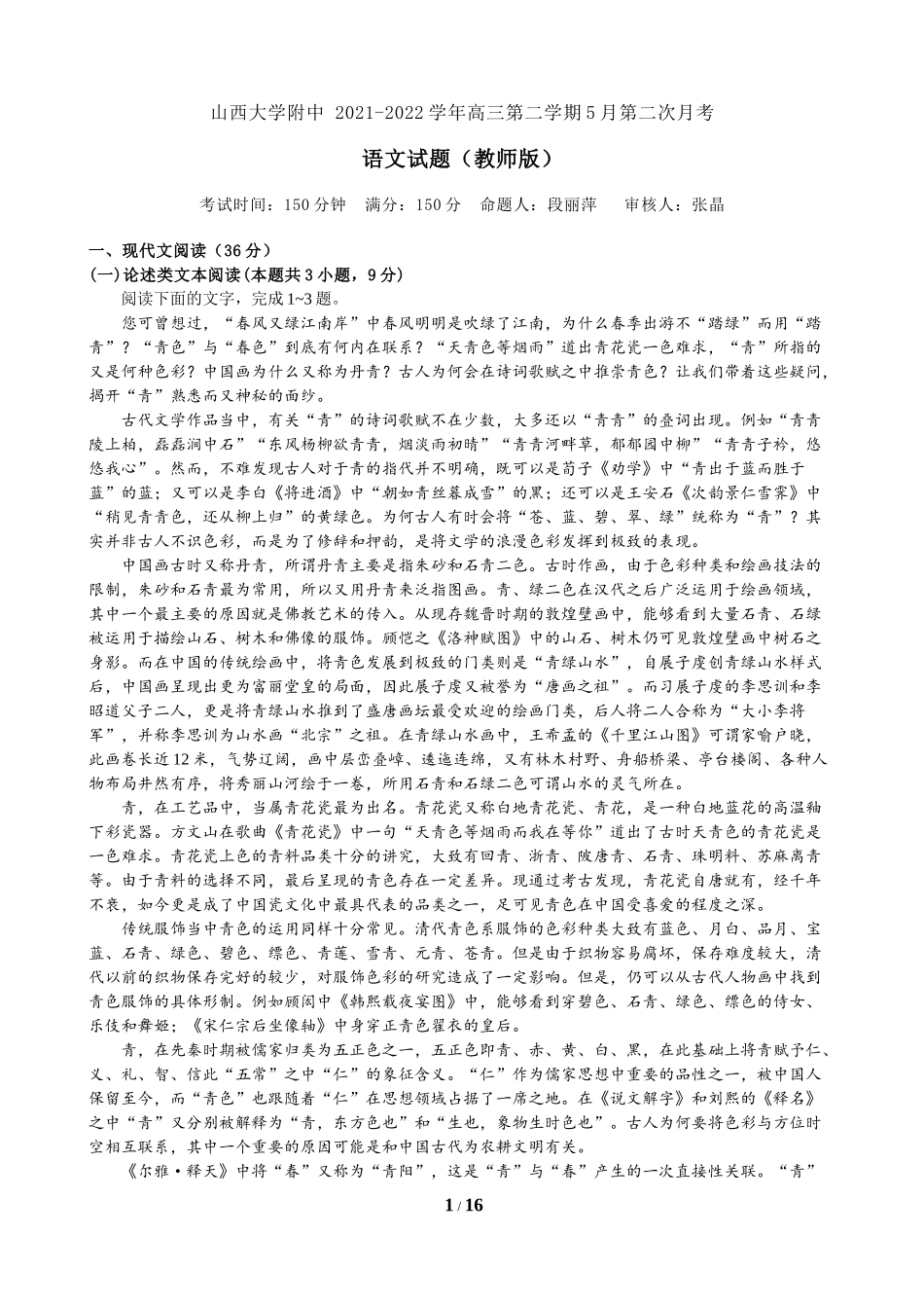 2022.5.12 教师版.doc_第1页