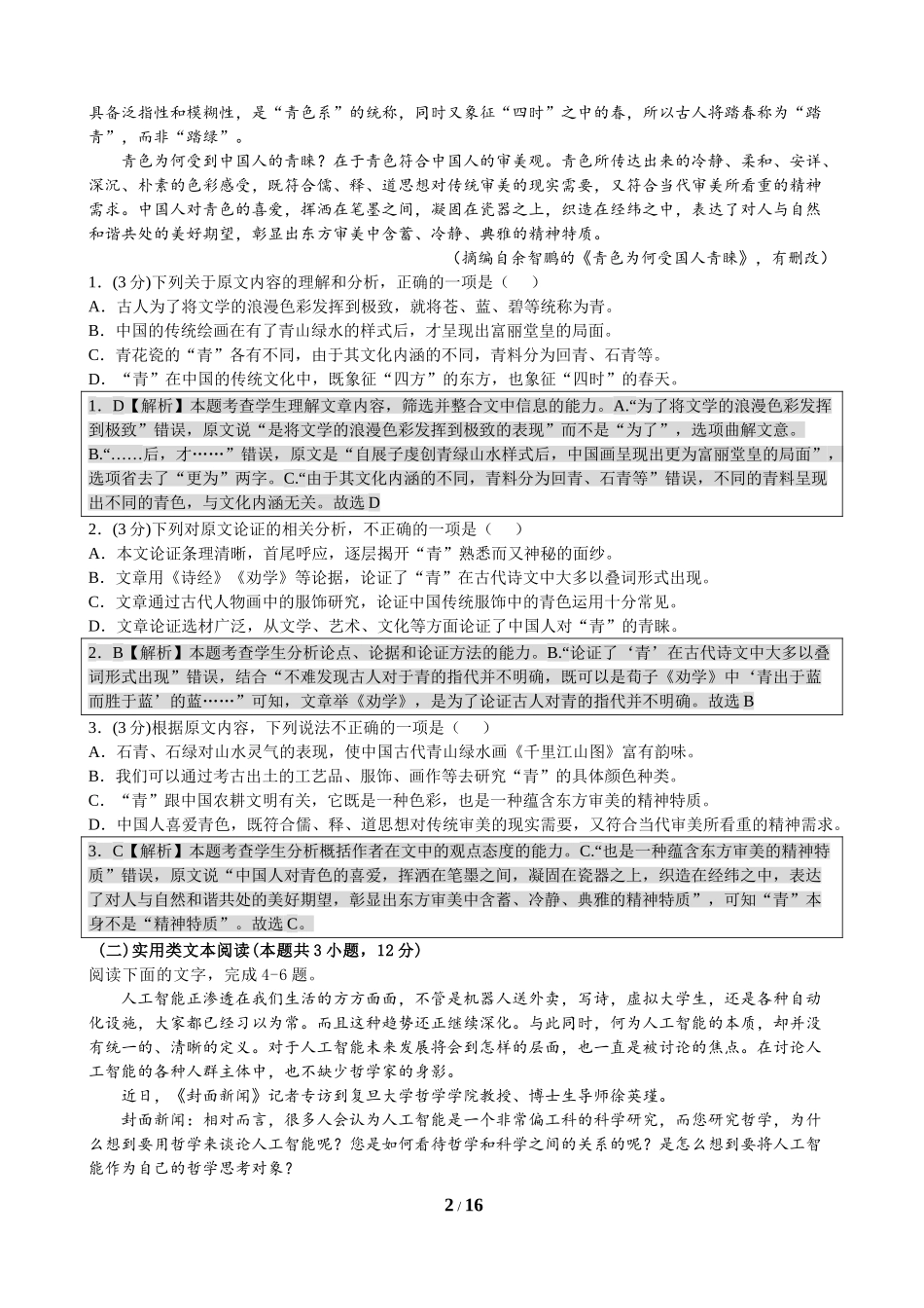 2022.5.12 教师版.doc_第2页