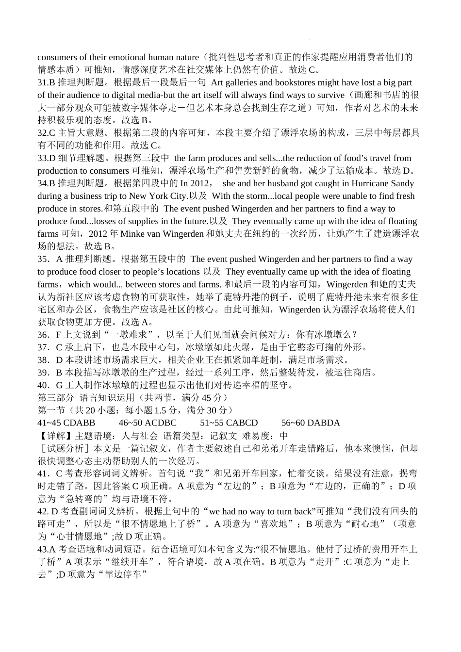 2022届安徽省高考适应性考试英语试题答案解析.docx_第2页