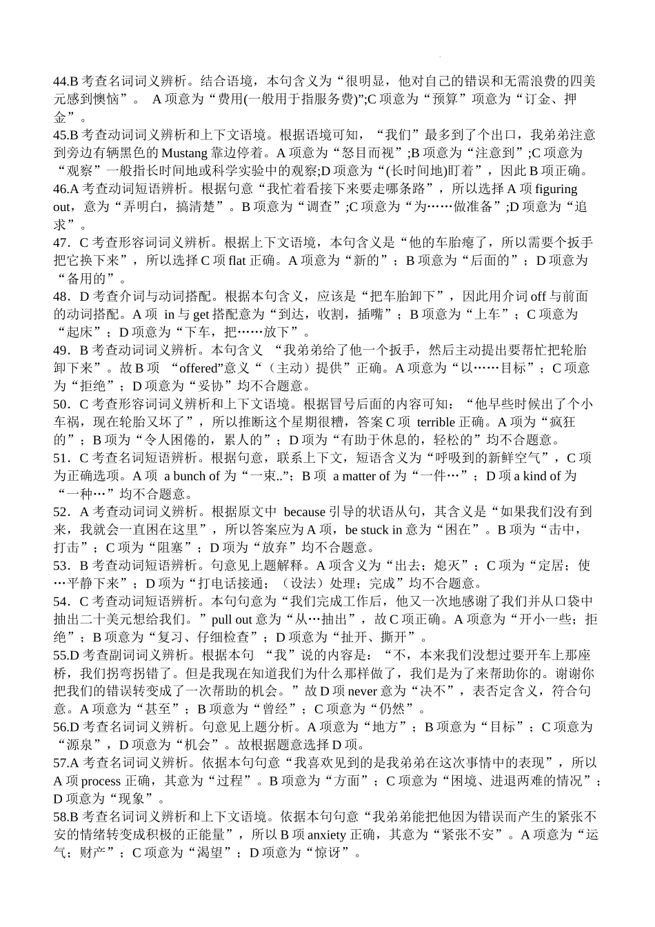 2022届安徽省高考适应性考试英语试题答案解析.docx_第3页