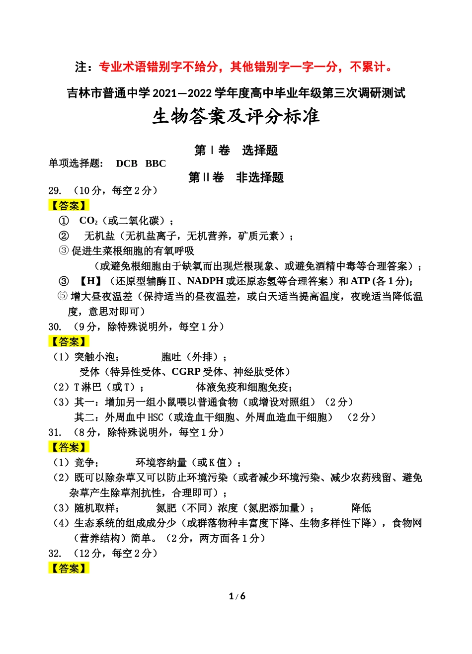 2022年 高三三调生物答案.docx_第1页