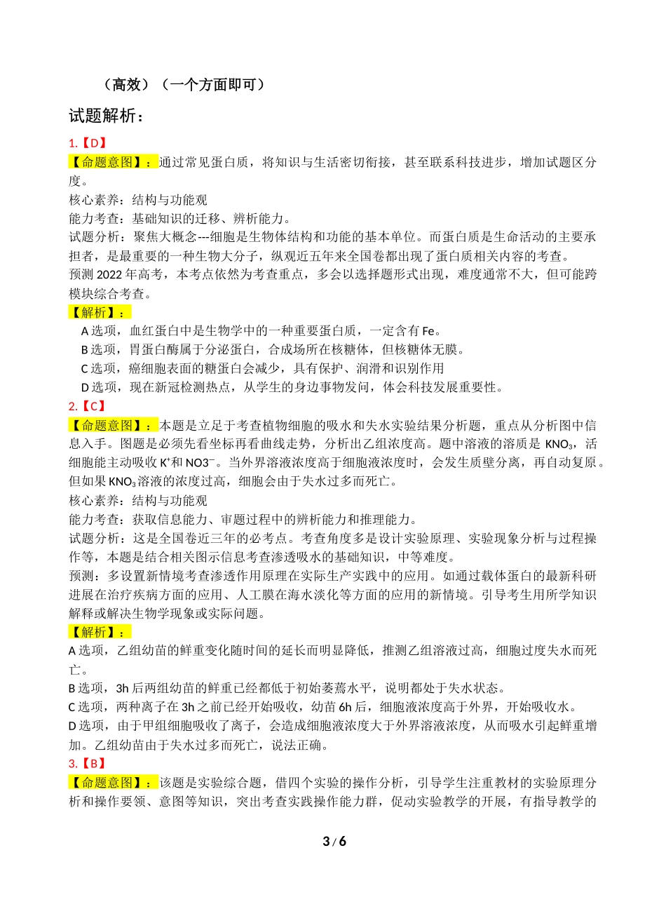 2022年 高三三调生物答案.docx_第3页