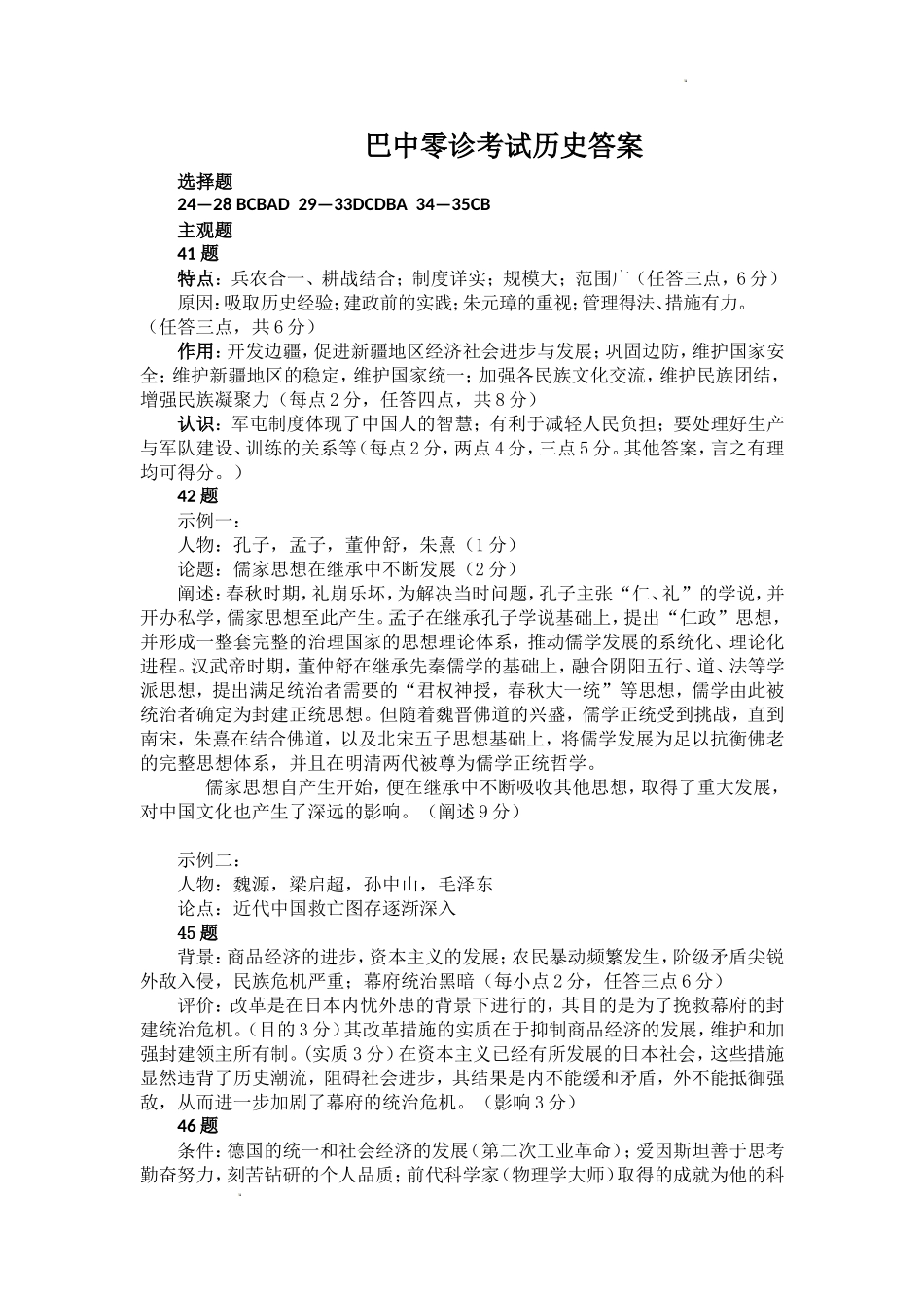 2022年巴中市零诊考试历史参考答案.doc_第1页