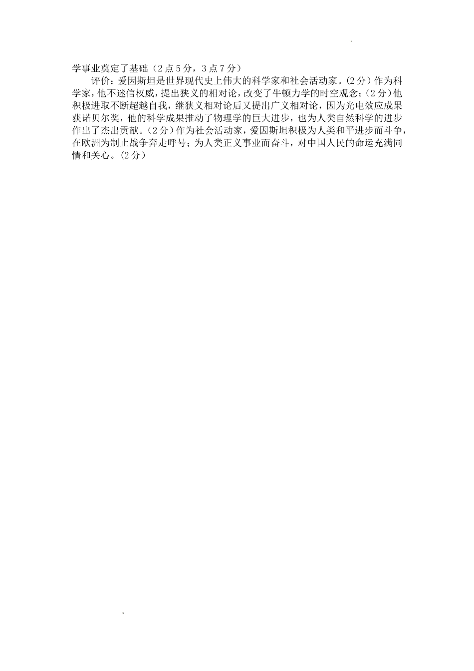 2022年巴中市零诊考试历史参考答案.doc_第2页