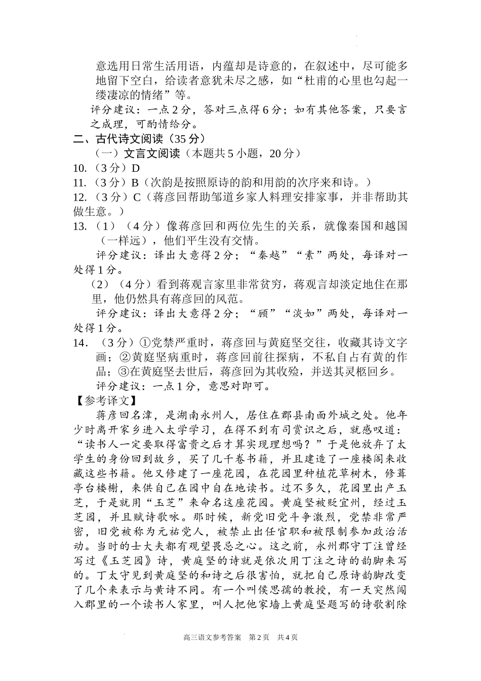 2023届高三第一学期期中质量监测语文参考答案.docx_第2页