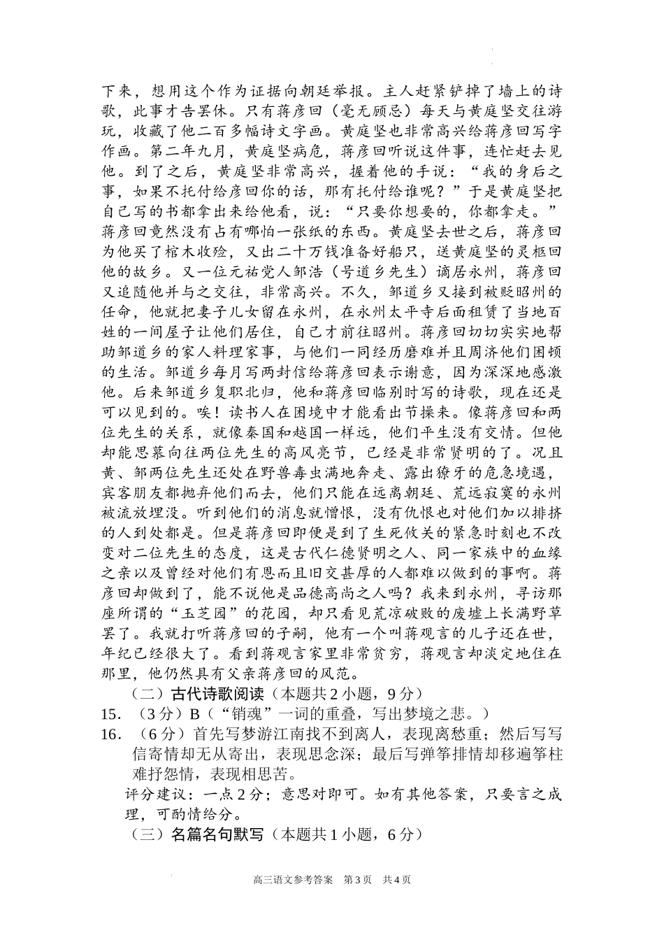 2023届高三第一学期期中质量监测语文参考答案.docx_第3页