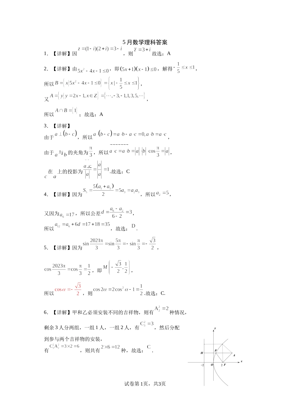 5.9理科答案修改版.docx_第1页