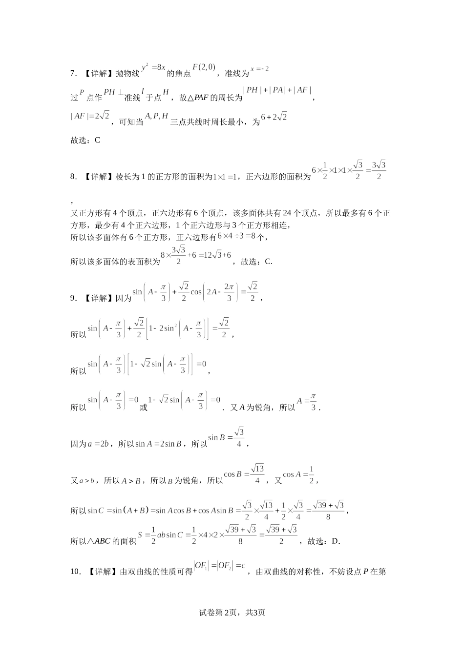 5.9理科答案修改版.docx_第2页
