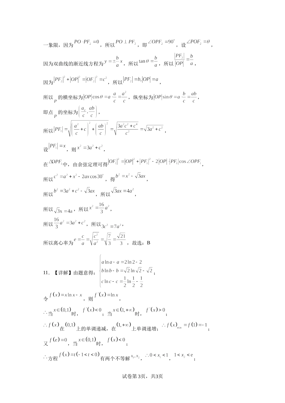 5.9理科答案修改版.docx_第3页