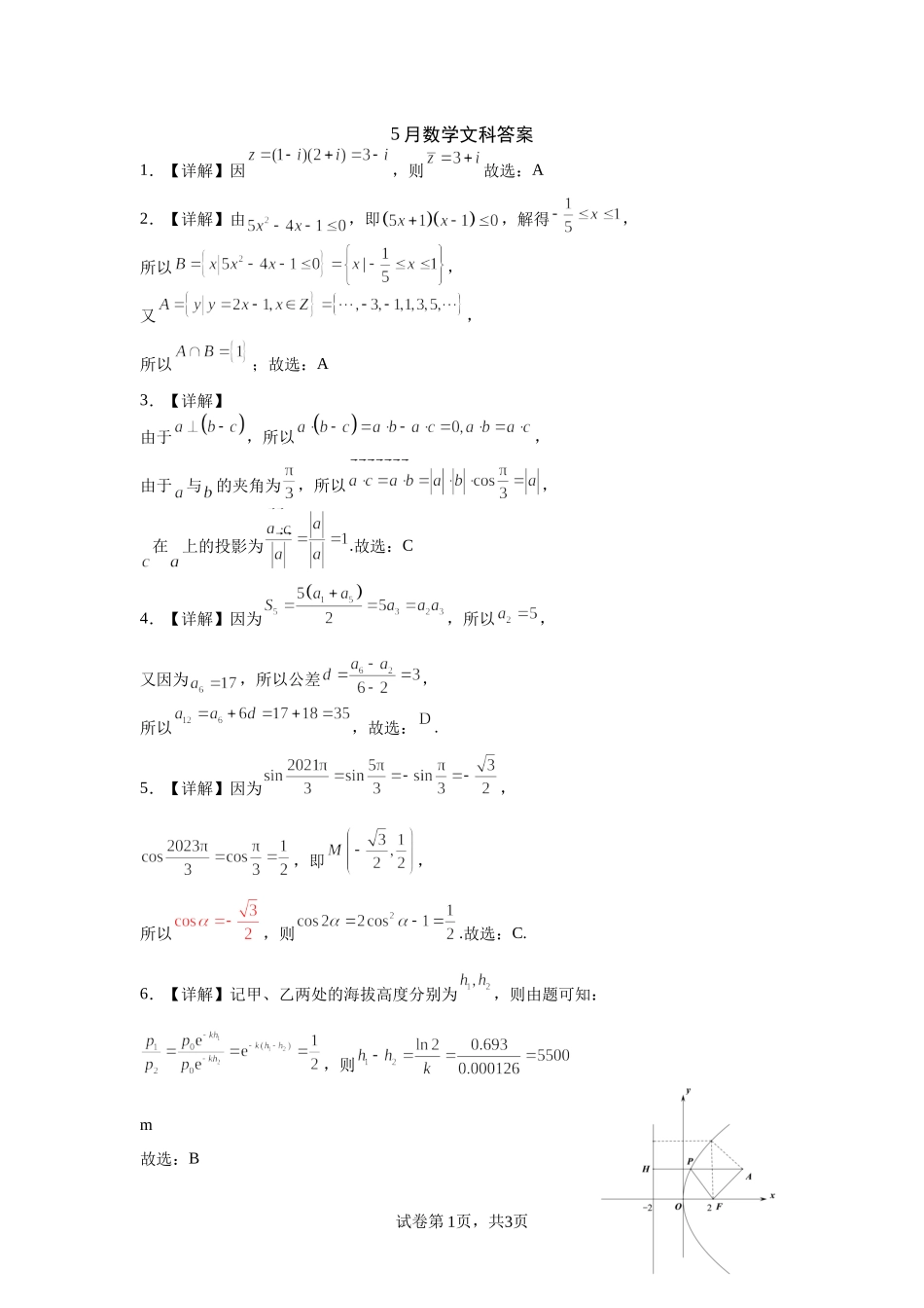 5.9文科答案 修改.docx_第1页