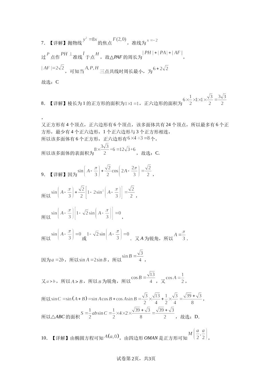 5.9文科答案 修改.docx_第2页