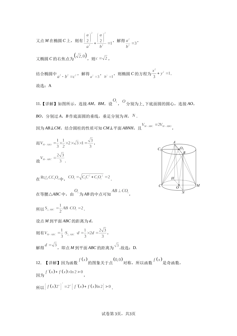 5.9文科答案 修改.docx_第3页