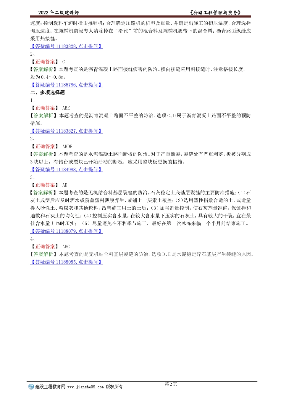 glgc_xt_lx1206.doc_第2页