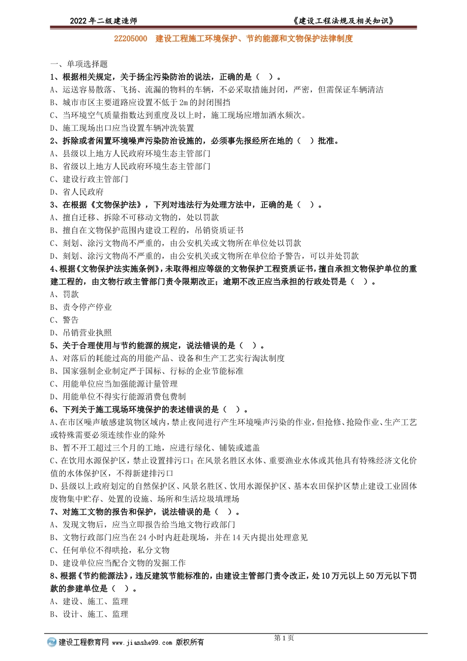 jsfg_xt_lx0501.doc_第1页