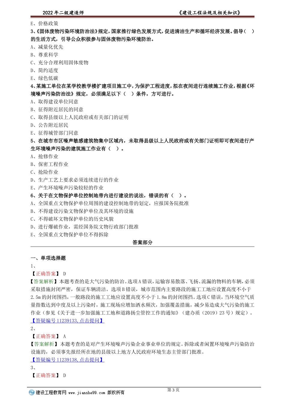 jsfg_xt_lx0501.doc_第3页