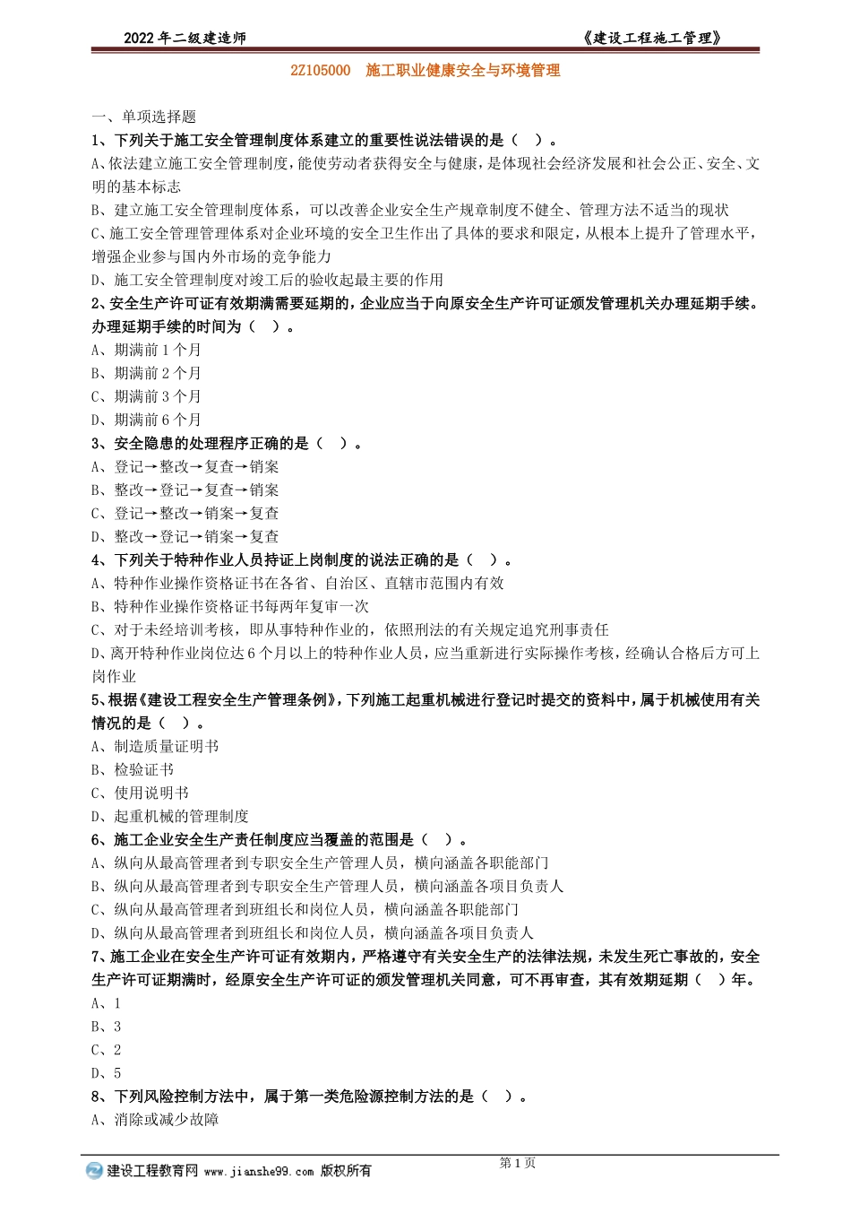 sggl_xt_lx0501.doc_第1页