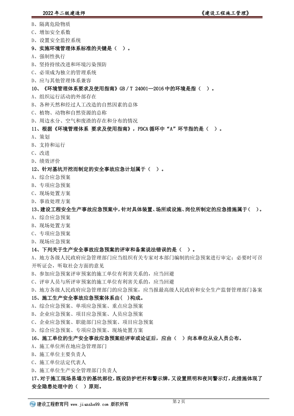 sggl_xt_lx0501.doc_第2页