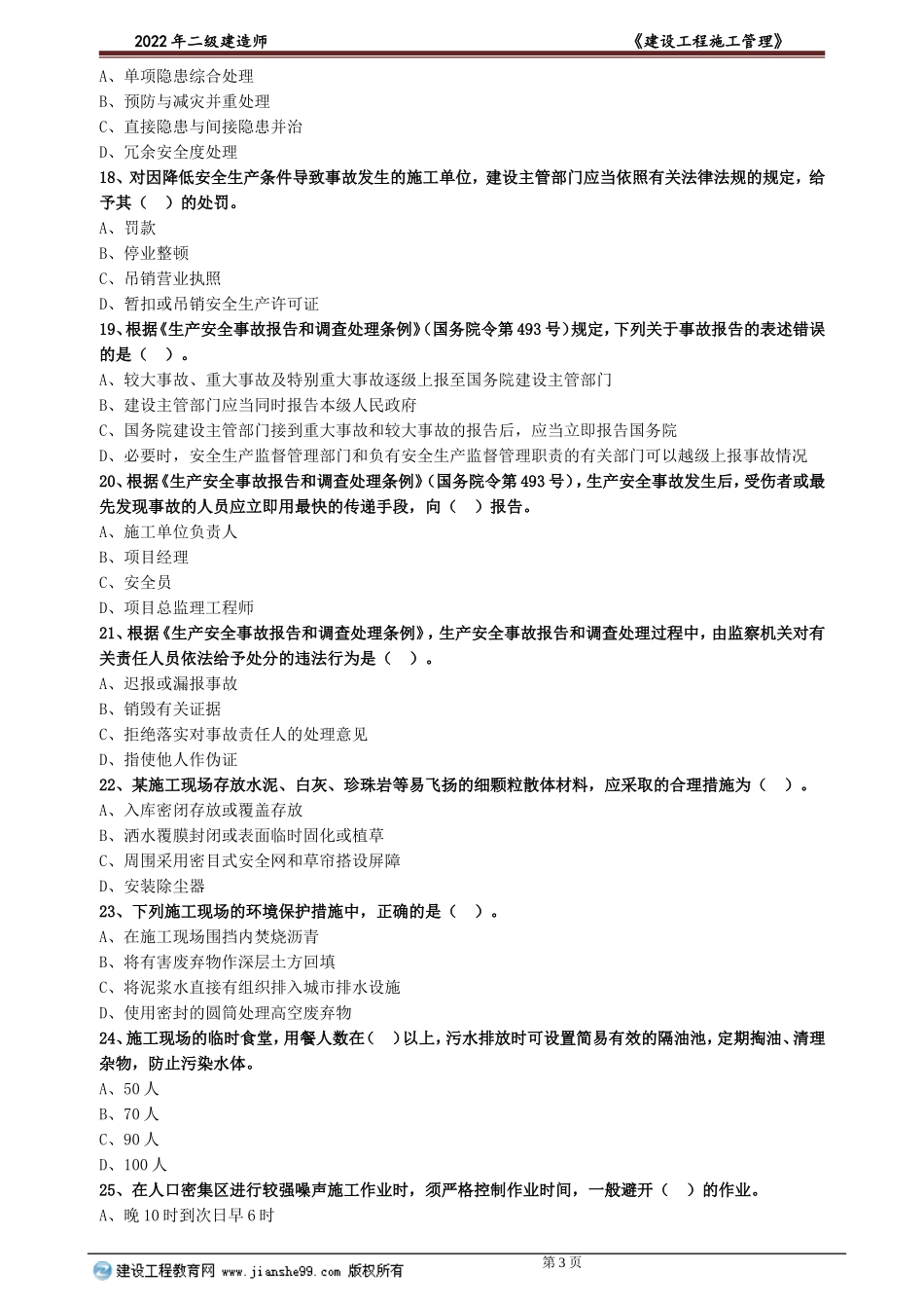 sggl_xt_lx0501.doc_第3页