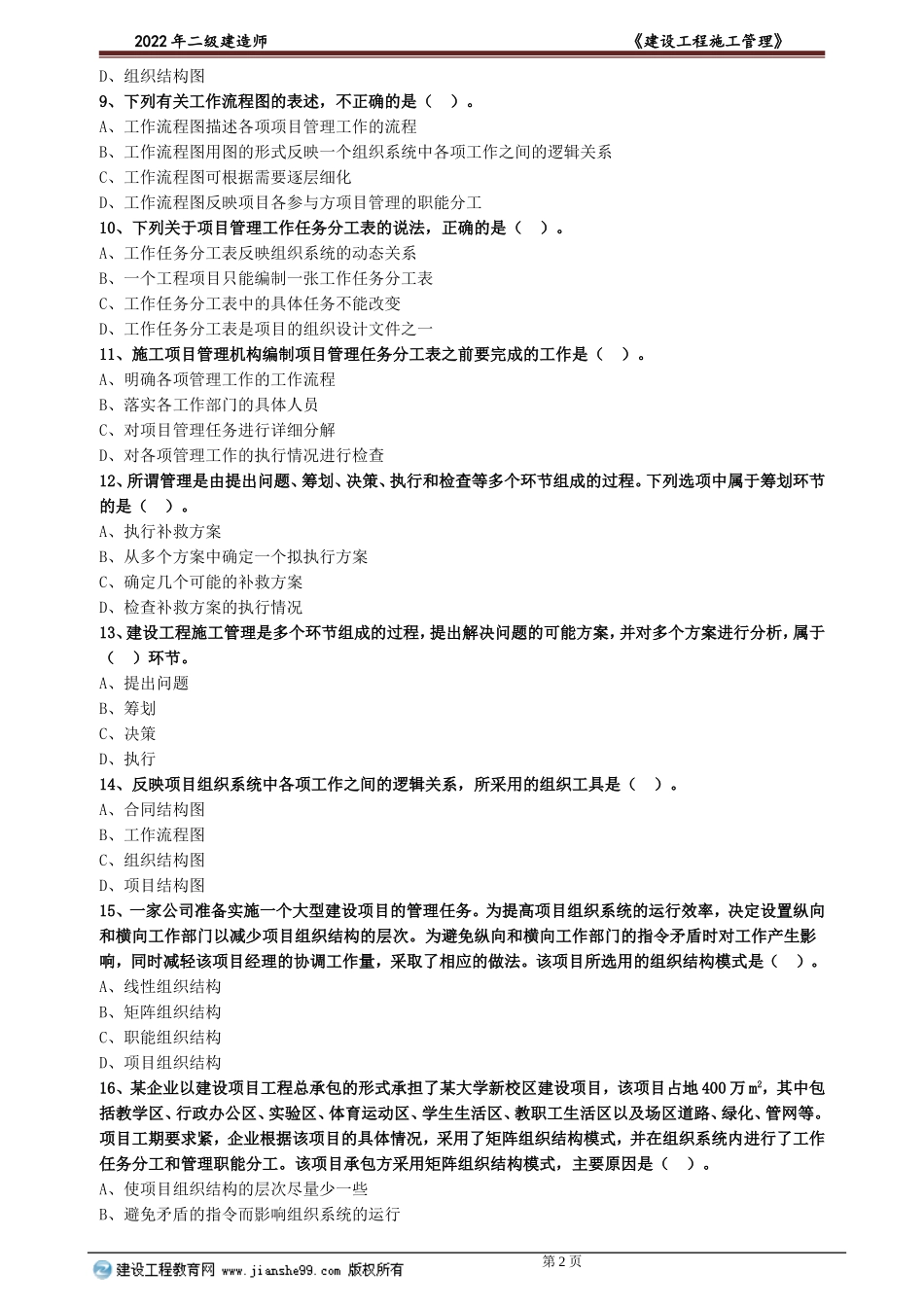 sggl_xt_lx0101.doc_第2页