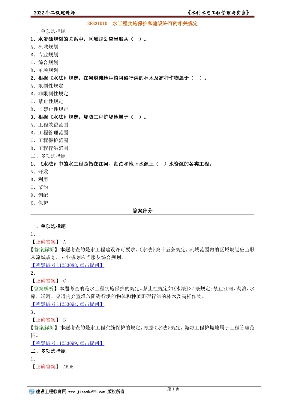 slsd_jj_lx3101.doc_第1页