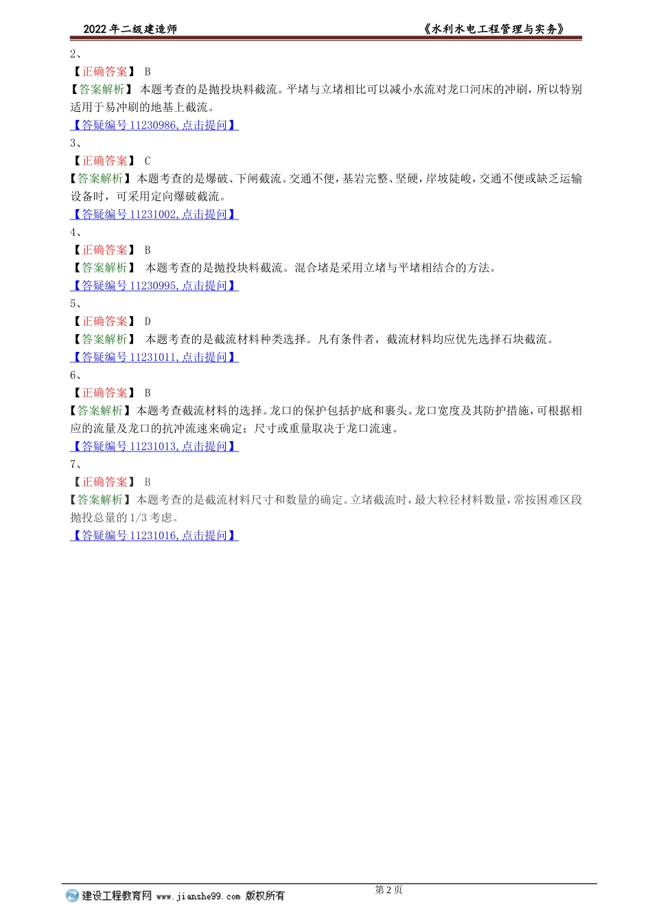 slsd_xt_lx1202.doc_第2页